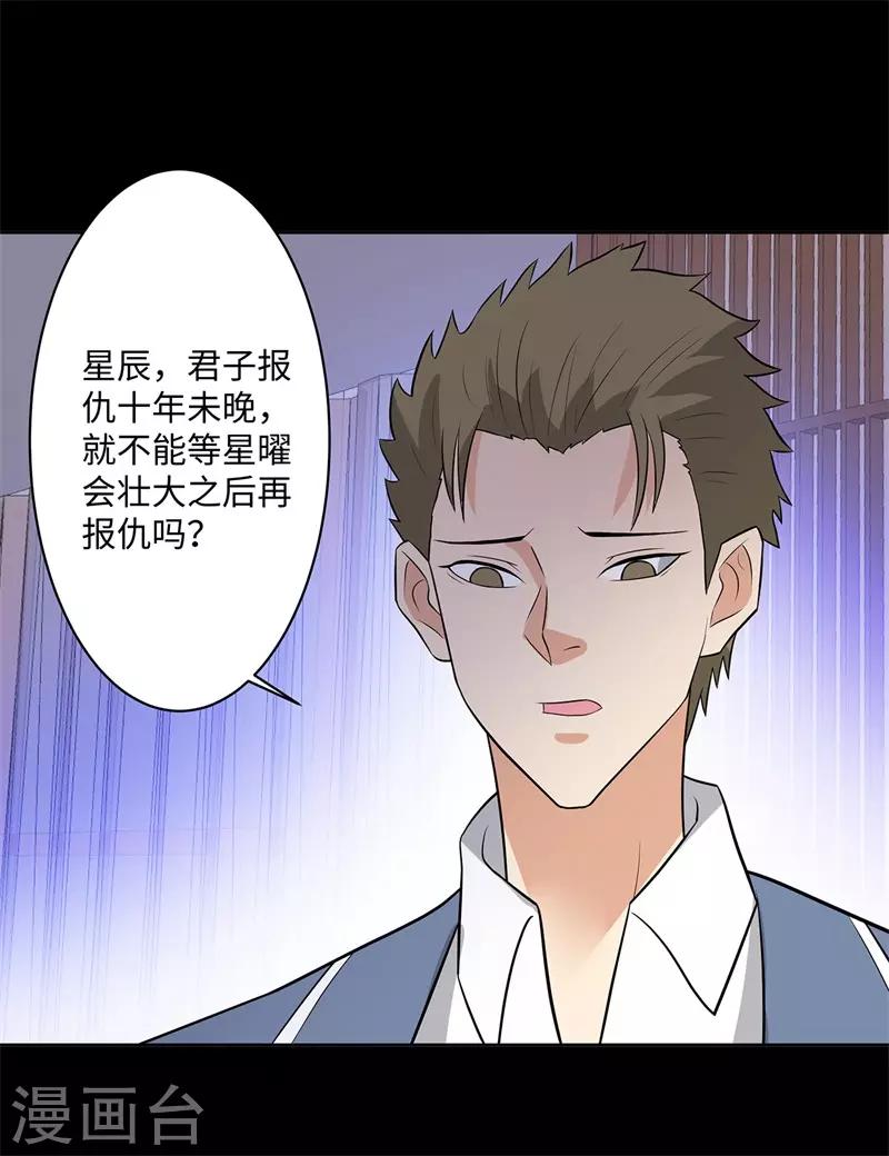 校园高手韩漫全集-第247话 报仇雪恨无删减无遮挡章节图片 