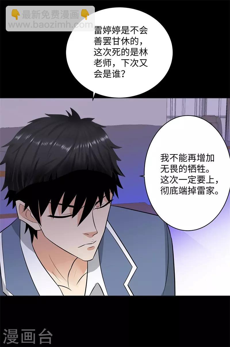 校园高手韩漫全集-第247话 报仇雪恨无删减无遮挡章节图片 