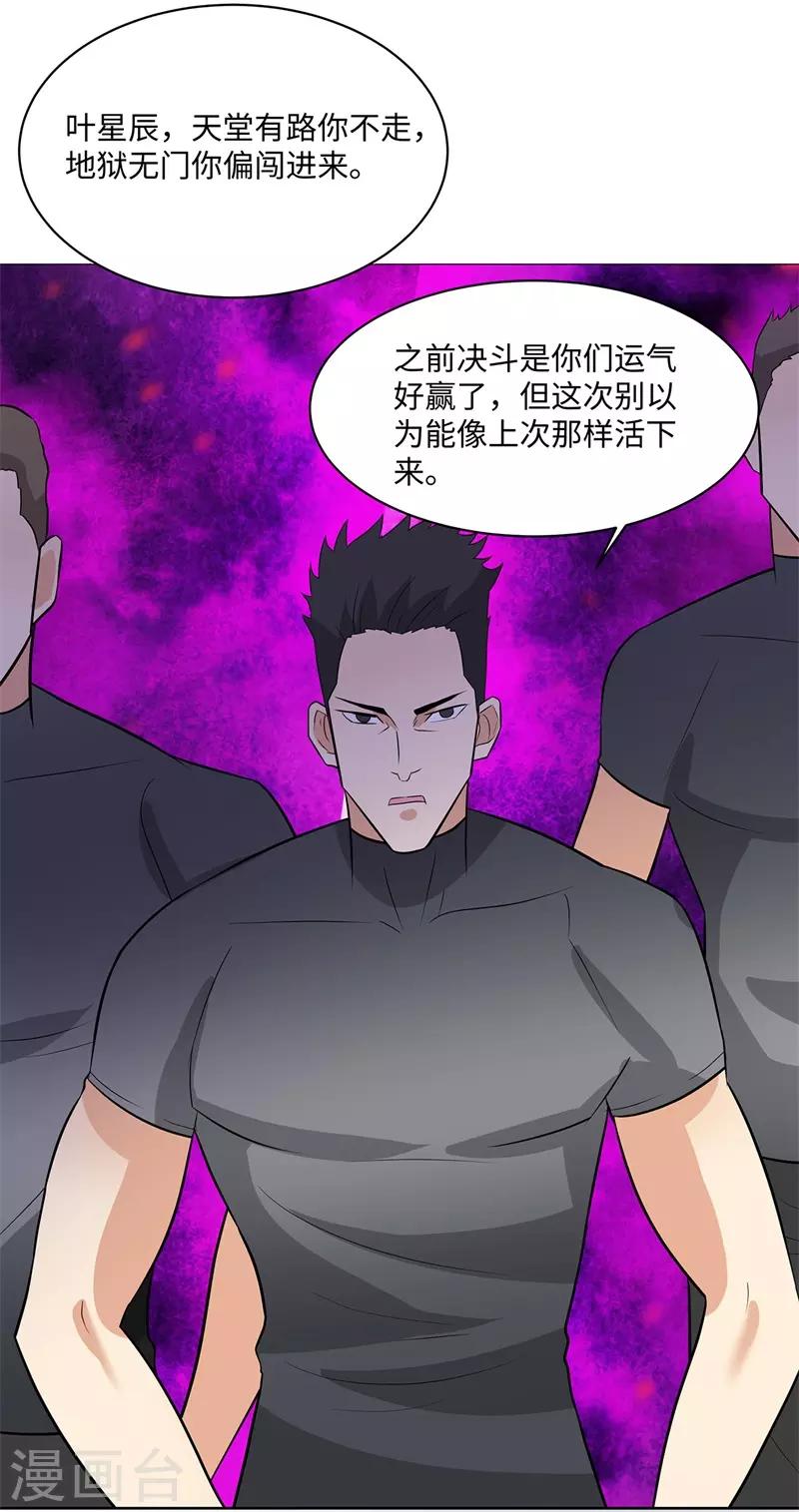 校园高手韩漫全集-第247话 报仇雪恨无删减无遮挡章节图片 