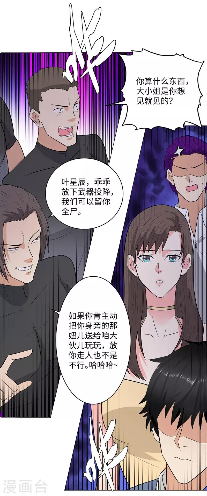 校园高手韩漫全集-第247话 报仇雪恨无删减无遮挡章节图片 