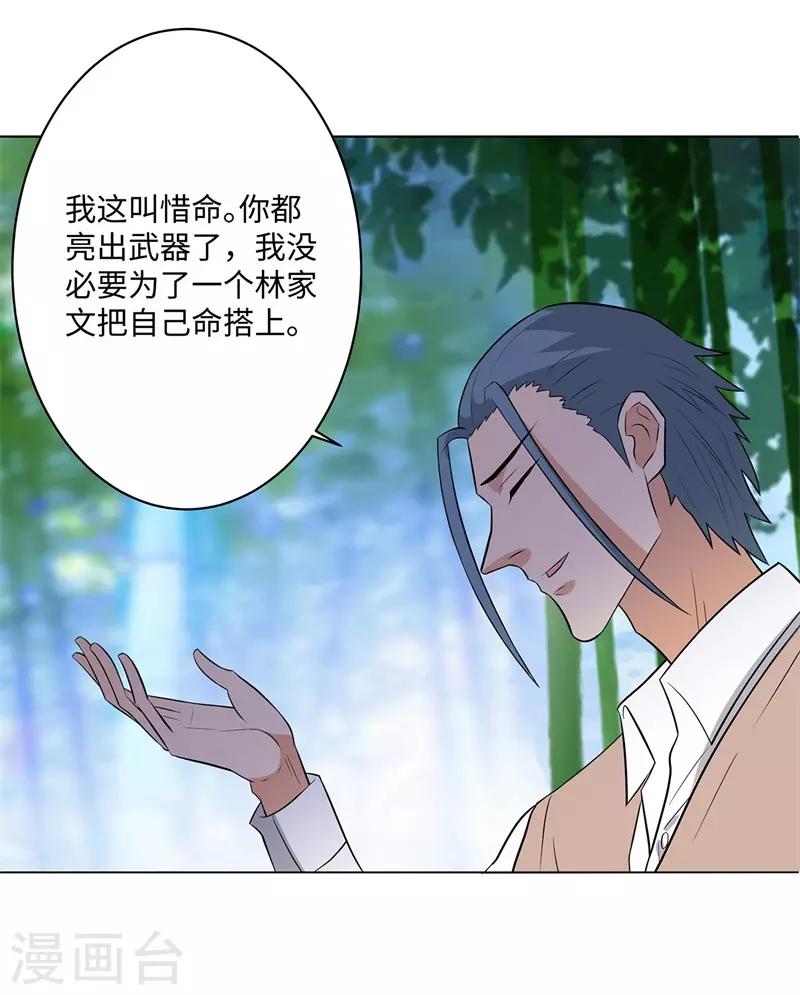 校园高手韩漫全集-第247话 报仇雪恨无删减无遮挡章节图片 