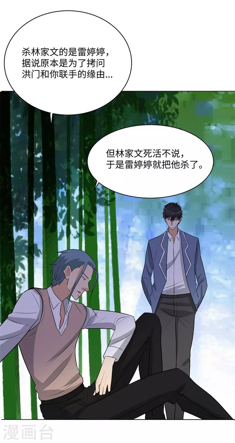 校园高手韩漫全集-第247话 报仇雪恨无删减无遮挡章节图片 