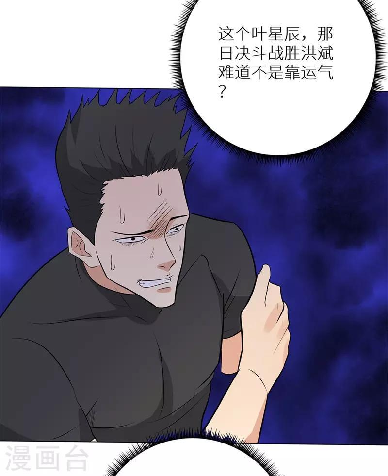 校园高手韩漫全集-第248话 战，无情无删减无遮挡章节图片 