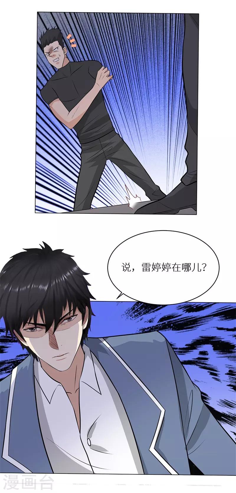 校园高手韩漫全集-第248话 战，无情无删减无遮挡章节图片 