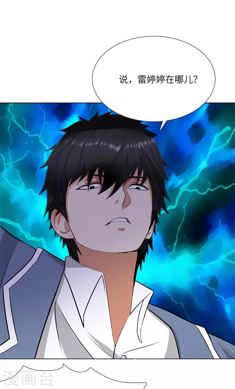 校园高手韩漫全集-第249话 雷家的援军无删减无遮挡章节图片 