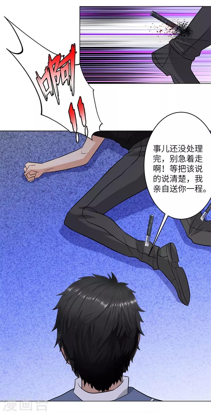 校园高手韩漫全集-第249话 雷家的援军无删减无遮挡章节图片 