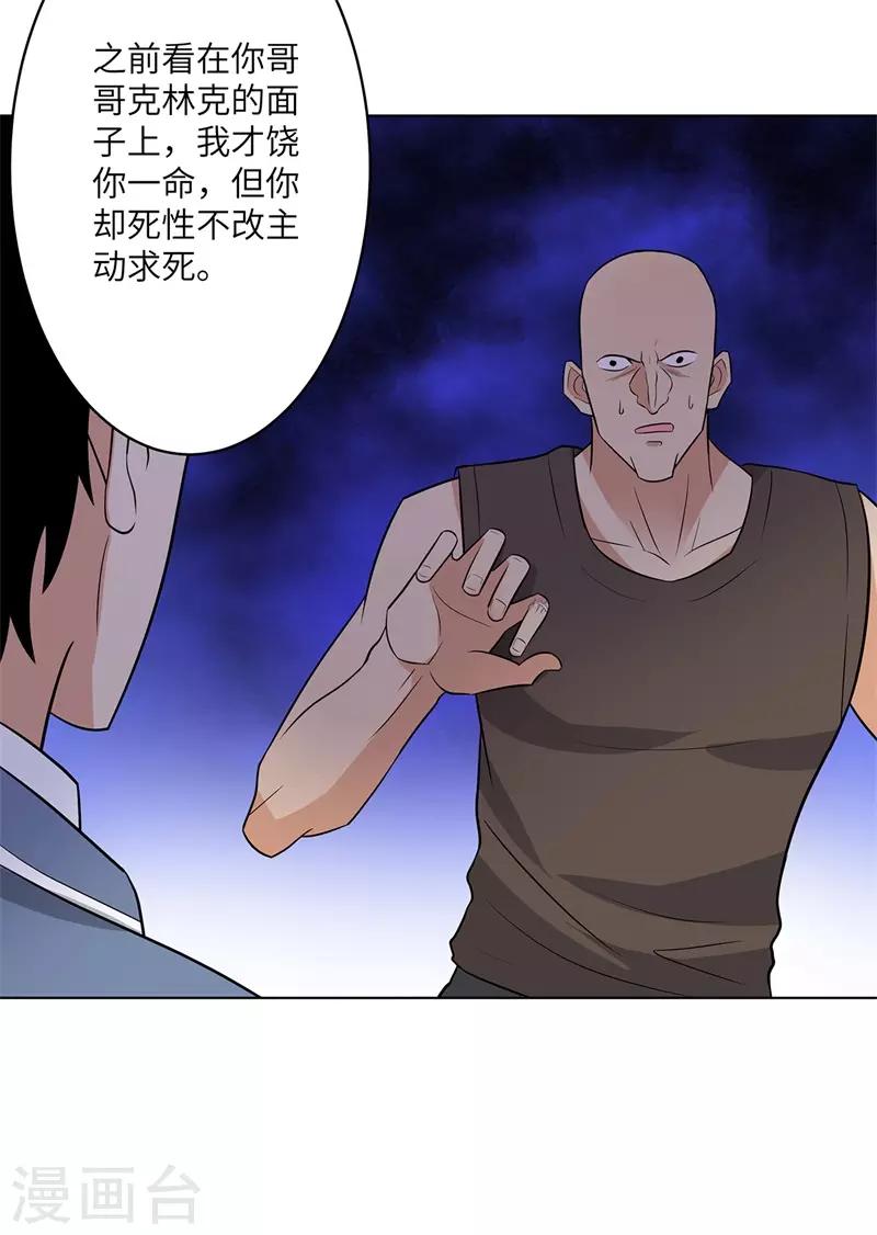 校园高手韩漫全集-第249话 雷家的援军无删减无遮挡章节图片 