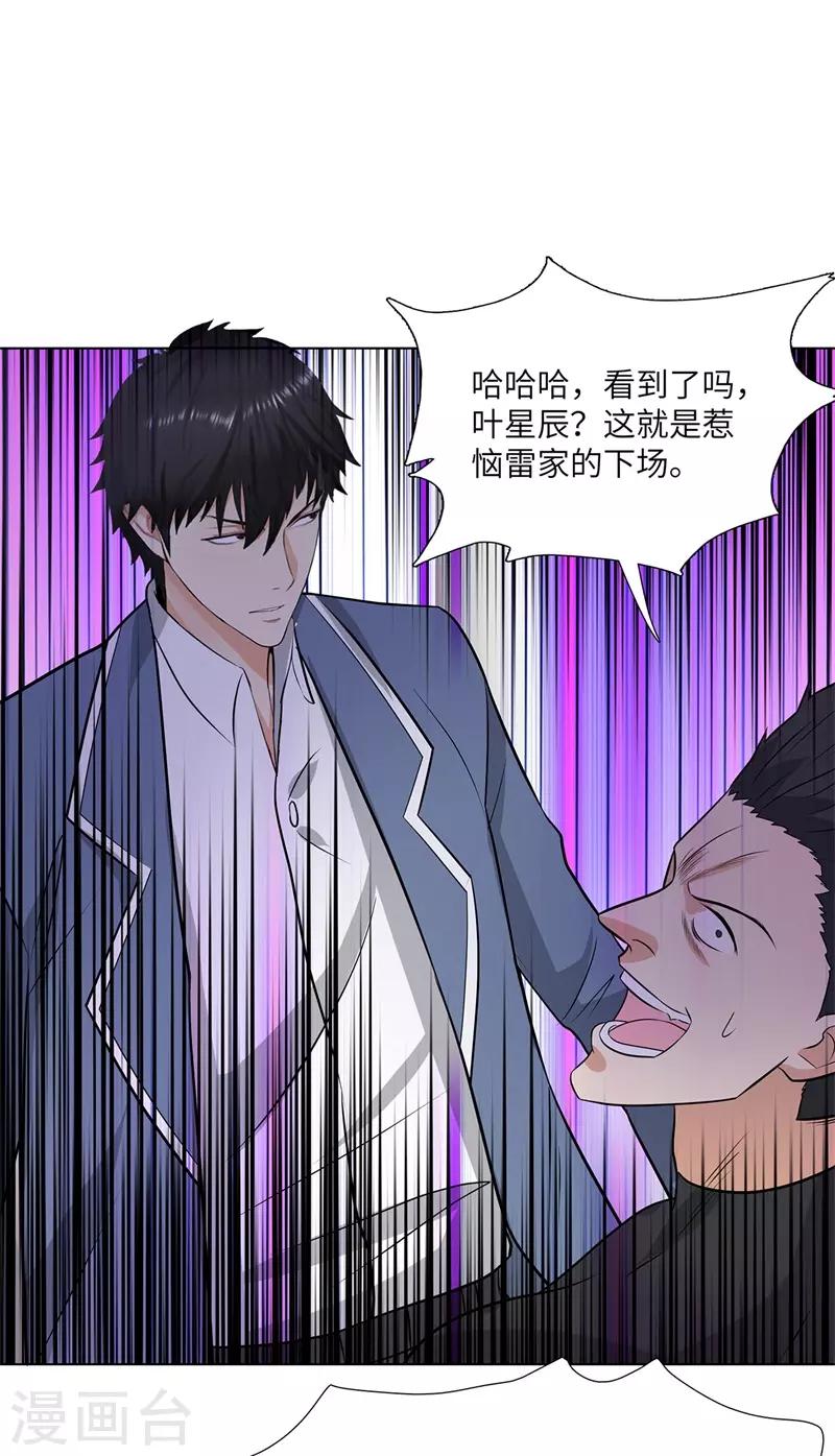 校园高手韩漫全集-第249话 雷家的援军无删减无遮挡章节图片 
