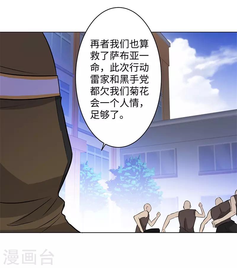 校园高手韩漫全集-第250话 灭口无删减无遮挡章节图片 