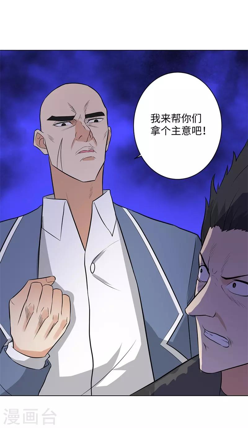 校园高手韩漫全集-第250话 灭口无删减无遮挡章节图片 