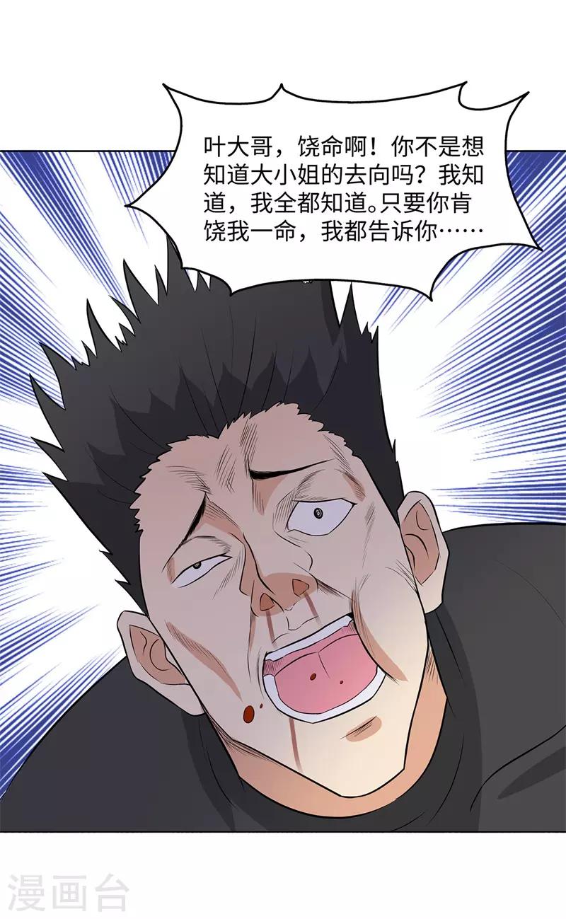 校园高手韩漫全集-第250话 灭口无删减无遮挡章节图片 