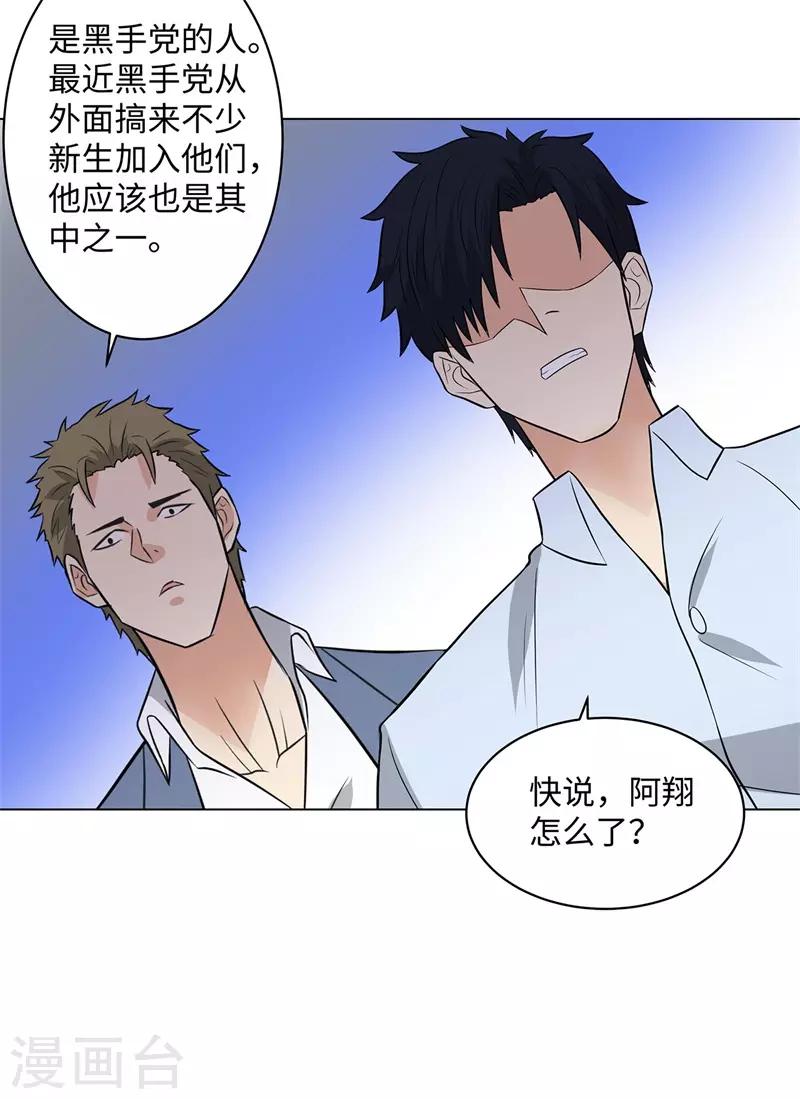 校园高手韩漫全集-第251话 阿翔失踪无删减无遮挡章节图片 