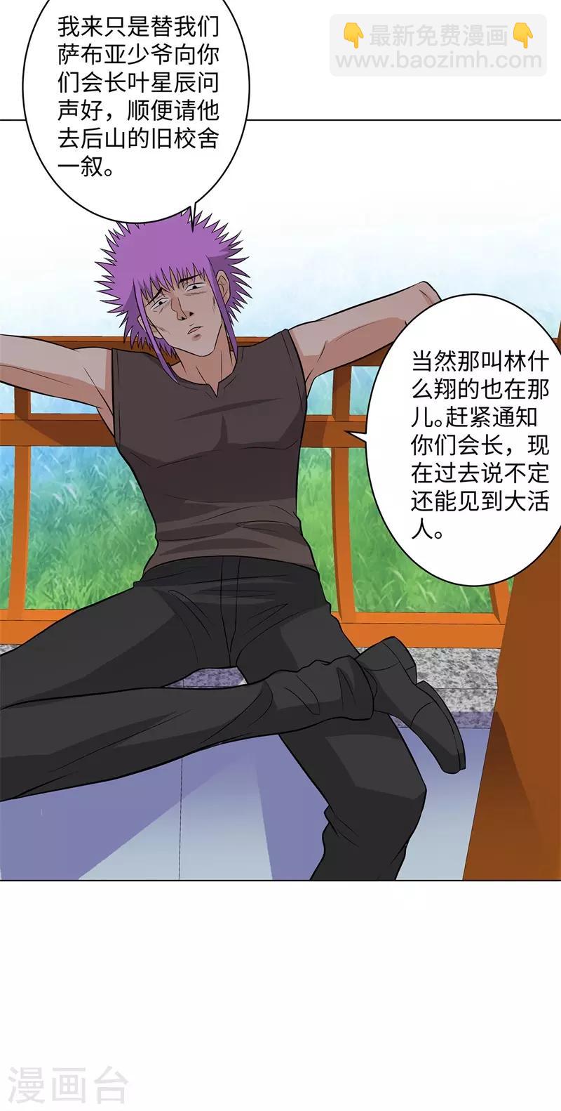 校园高手韩漫全集-第251话 阿翔失踪无删减无遮挡章节图片 