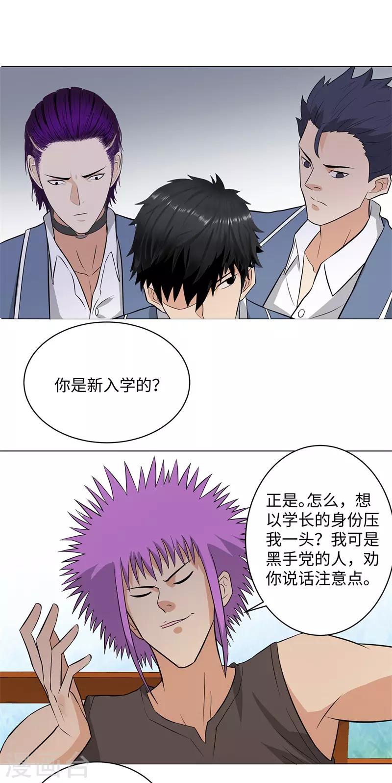 校园高手韩漫全集-第251话 阿翔失踪无删减无遮挡章节图片 