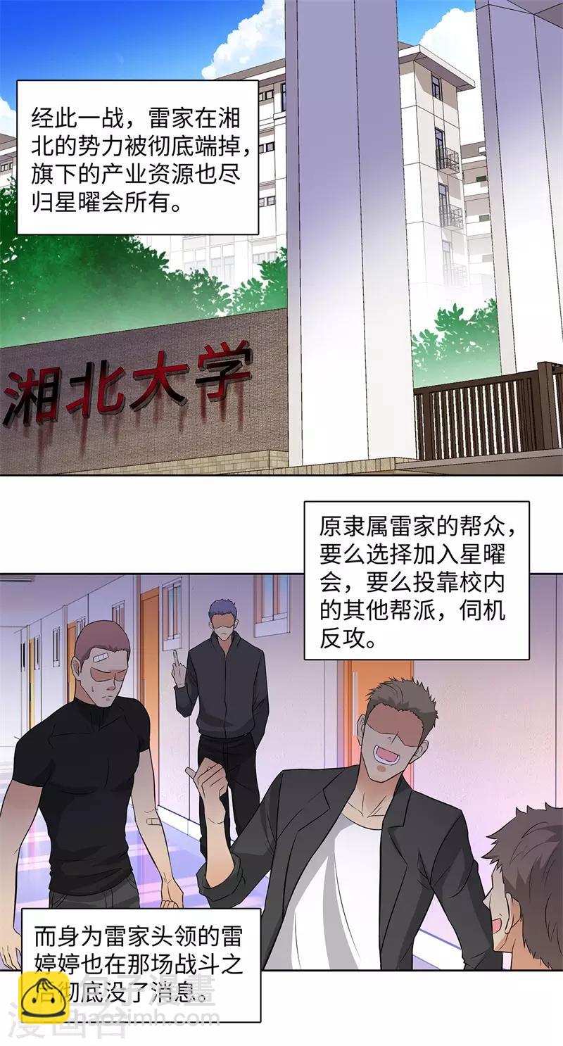 校园高手韩漫全集-第251话 阿翔失踪无删减无遮挡章节图片 