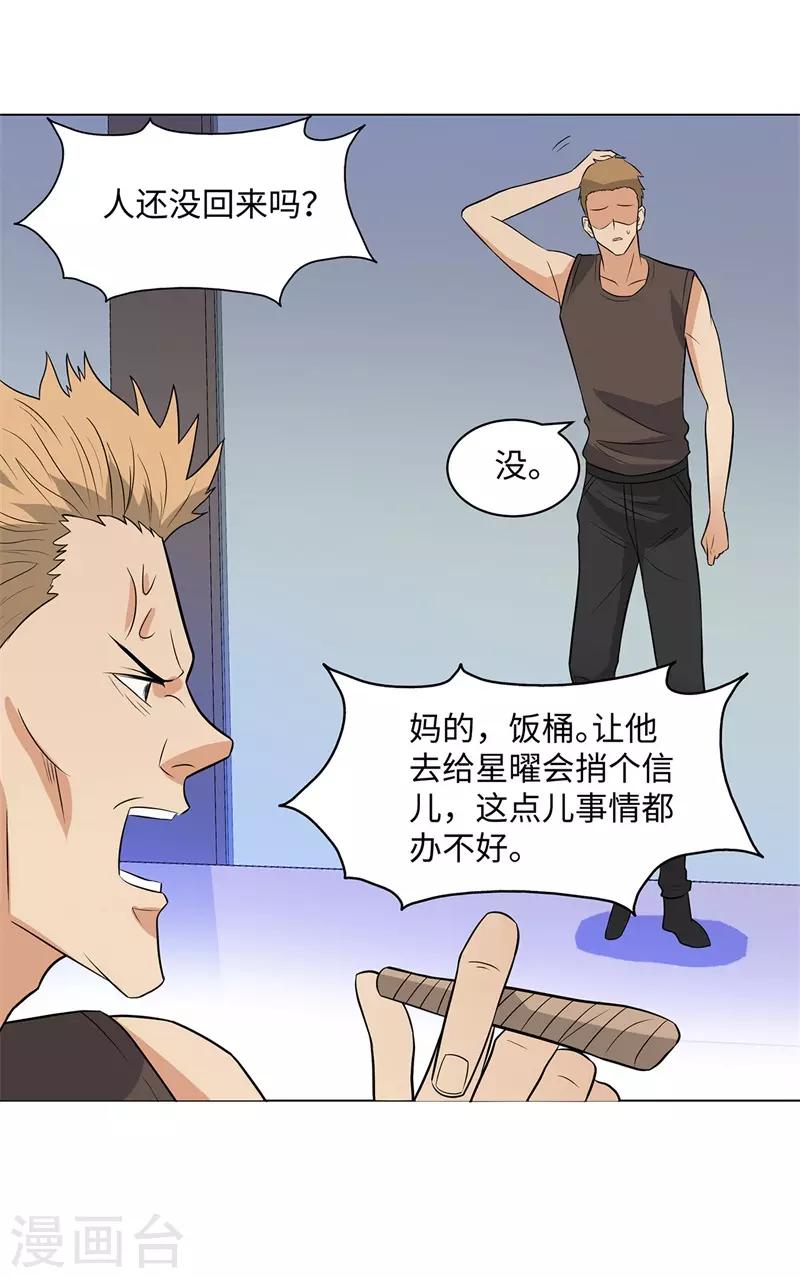 校园高手韩漫全集-第251话 阿翔失踪无删减无遮挡章节图片 