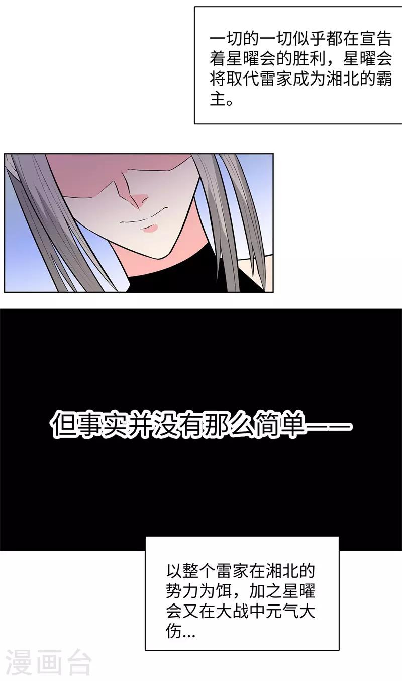 校园高手韩漫全集-第251话 阿翔失踪无删减无遮挡章节图片 