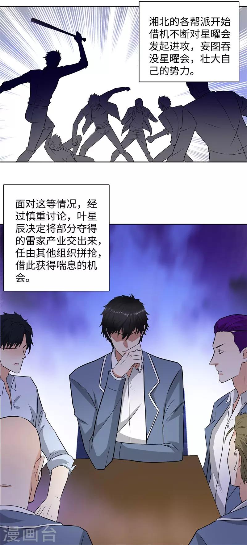 校园高手韩漫全集-第251话 阿翔失踪无删减无遮挡章节图片 