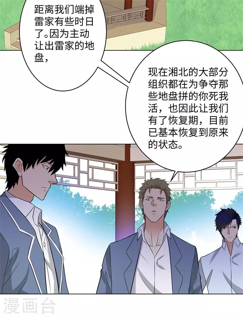 校园高手韩漫全集-第251话 阿翔失踪无删减无遮挡章节图片 