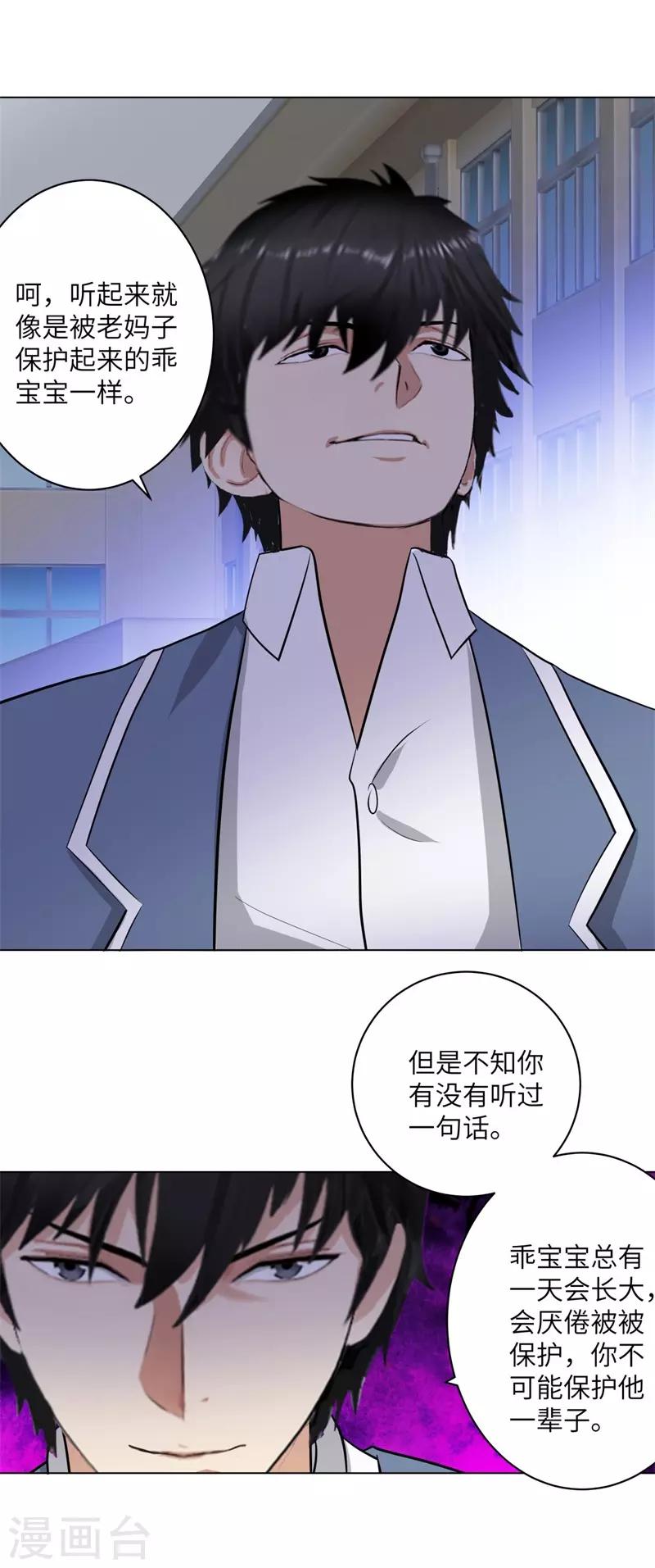 校园高手韩漫全集-第252话 叛逆期的萨布亚无删减无遮挡章节图片 