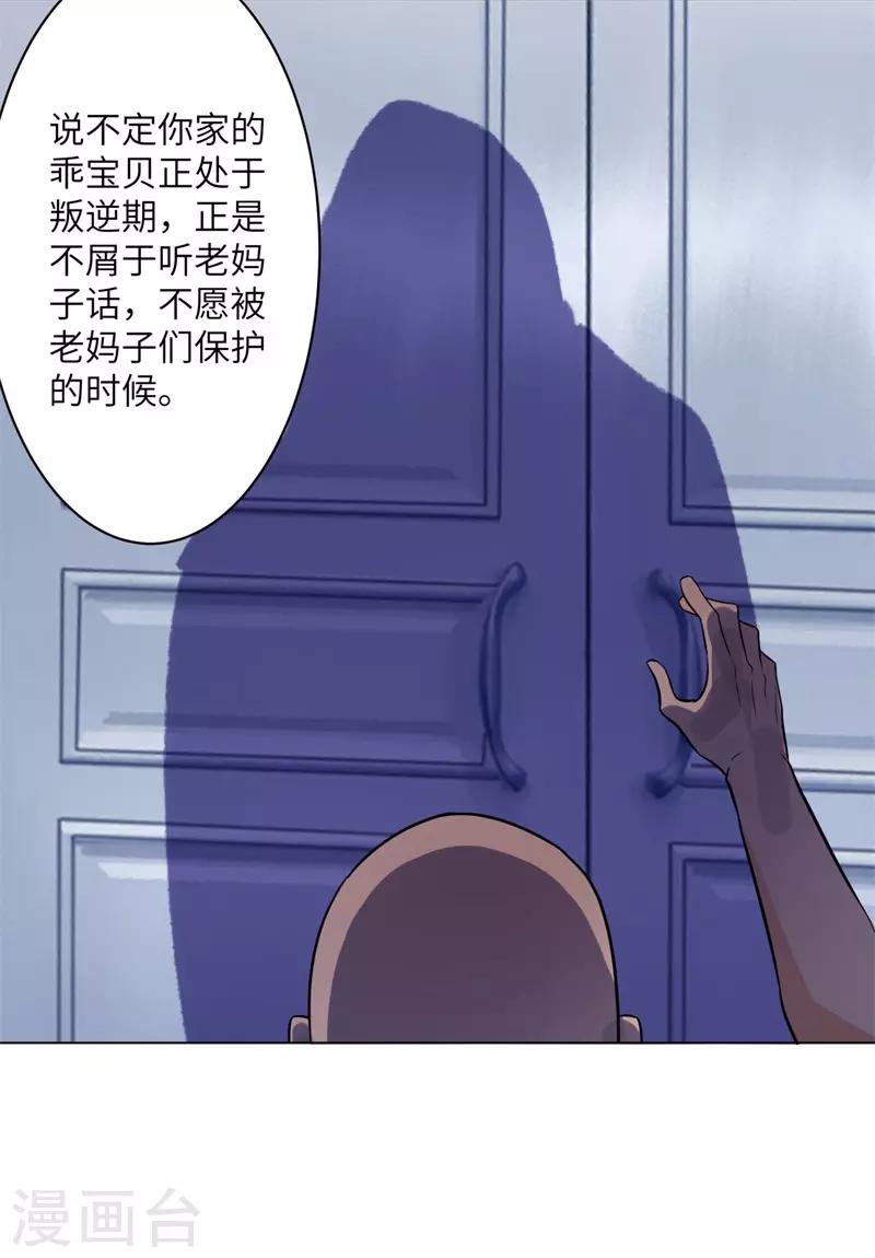 校园高手韩漫全集-第252话 叛逆期的萨布亚无删减无遮挡章节图片 