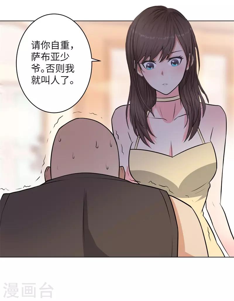 校园高手韩漫全集-第252话 叛逆期的萨布亚无删减无遮挡章节图片 