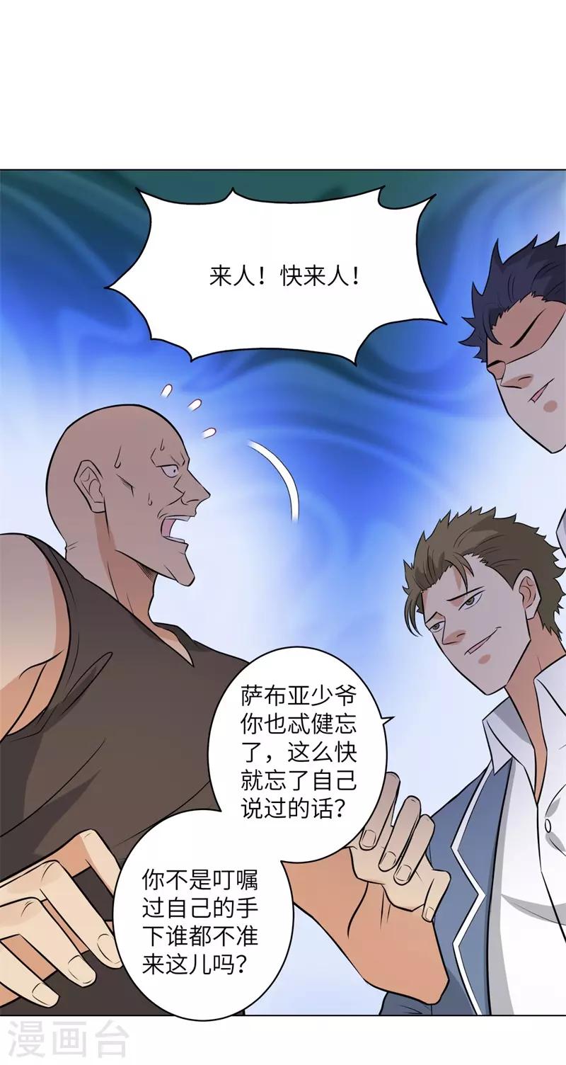 校园高手韩漫全集-第252话 叛逆期的萨布亚无删减无遮挡章节图片 