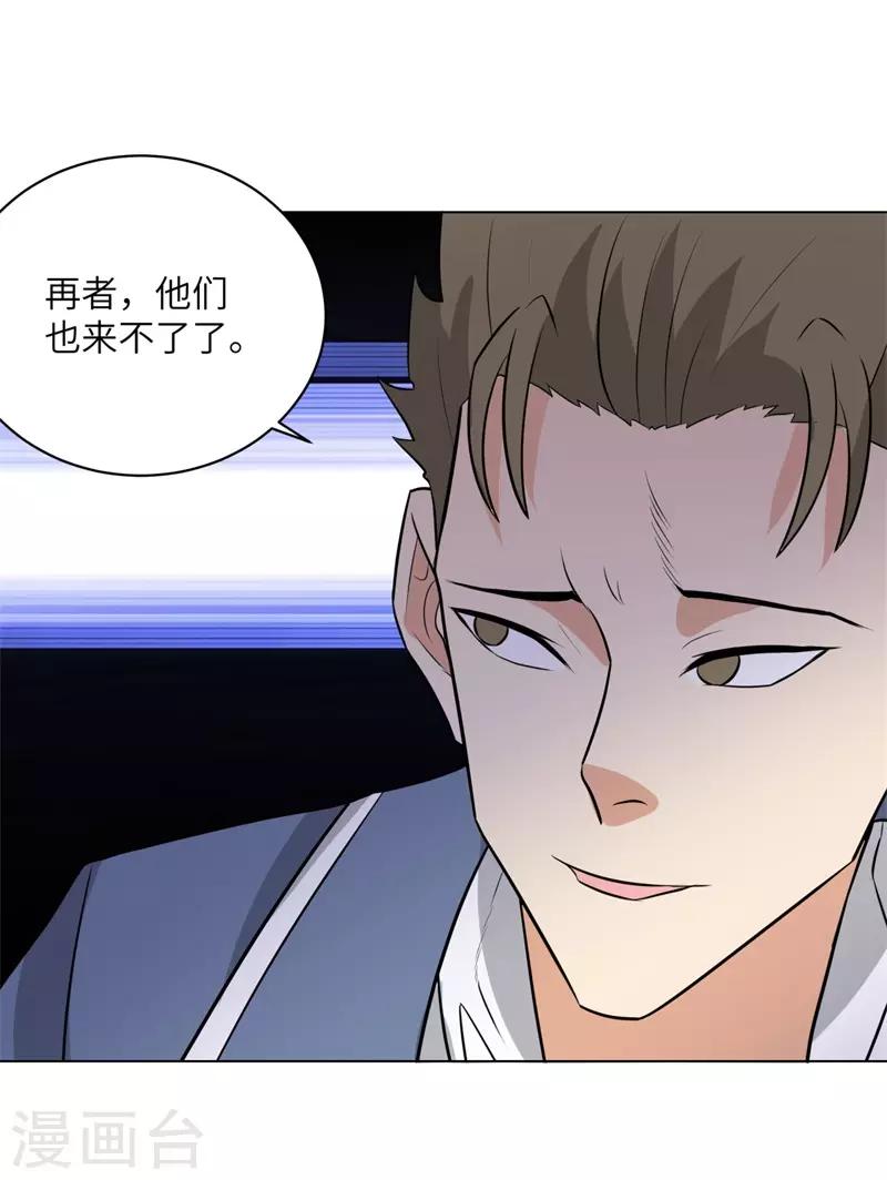 校园高手韩漫全集-第252话 叛逆期的萨布亚无删减无遮挡章节图片 