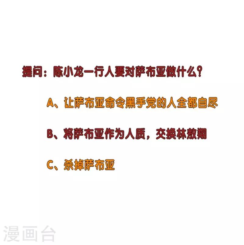 校园高手韩漫全集-第252话 叛逆期的萨布亚无删减无遮挡章节图片 