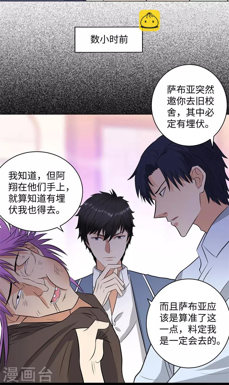 校园高手韩漫全集-第253话 破局无删减无遮挡章节图片 