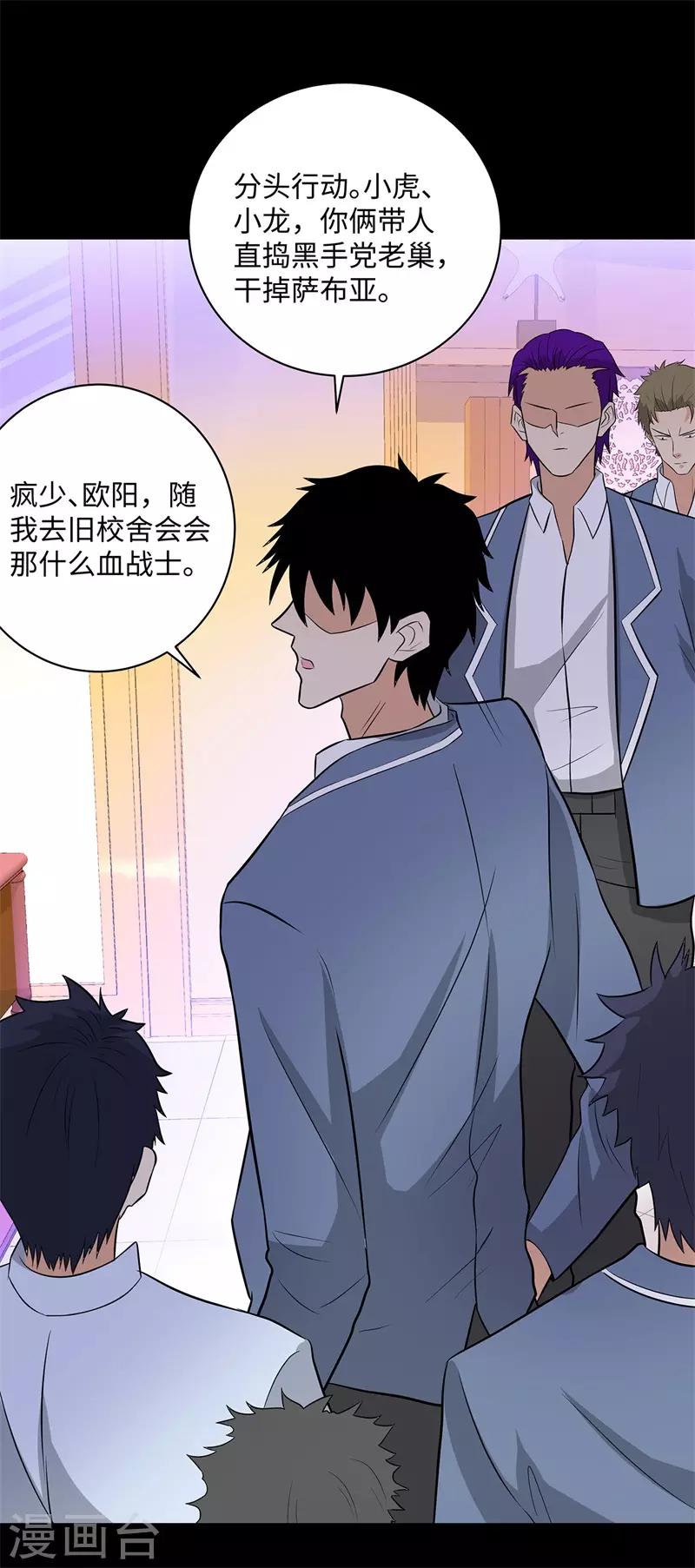 校园高手韩漫全集-第253话 破局无删减无遮挡章节图片 