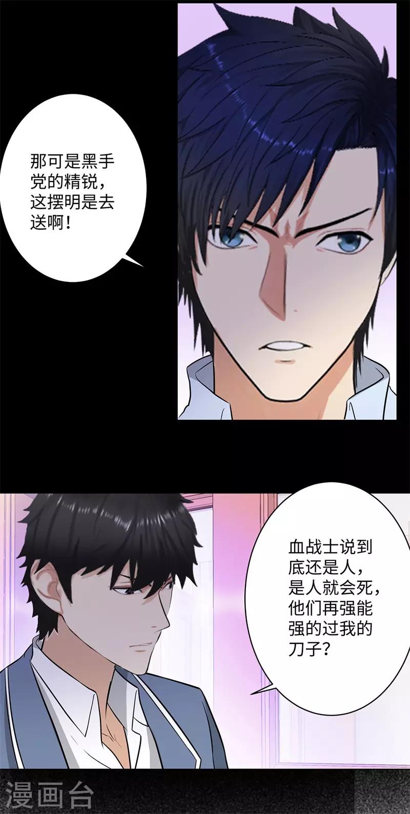 校园高手韩漫全集-第253话 破局无删减无遮挡章节图片 