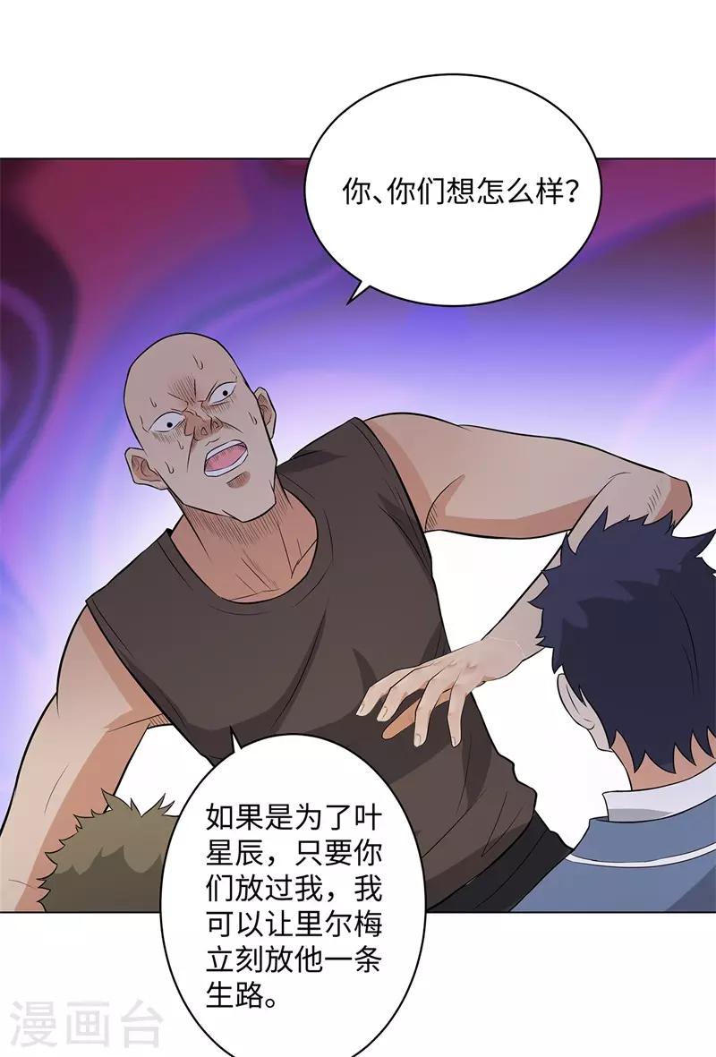 校园高手韩漫全集-第253话 破局无删减无遮挡章节图片 