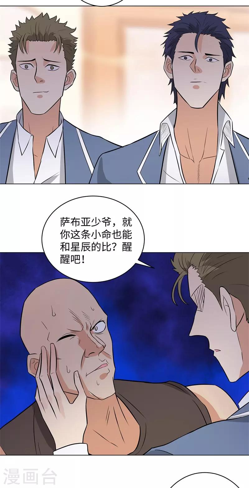 校园高手韩漫全集-第253话 破局无删减无遮挡章节图片 