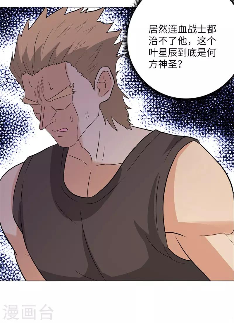 校园高手韩漫全集-第254话 血战士无删减无遮挡章节图片 
