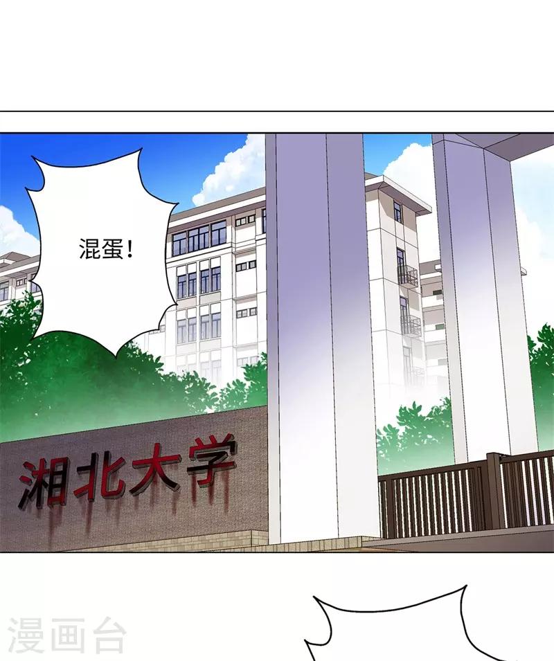 校园高手韩漫全集-第255话 全面开战无删减无遮挡章节图片 