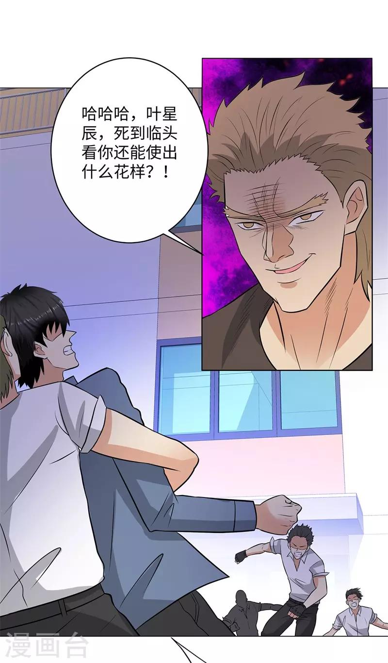 校园高手韩漫全集-第255话 全面开战无删减无遮挡章节图片 