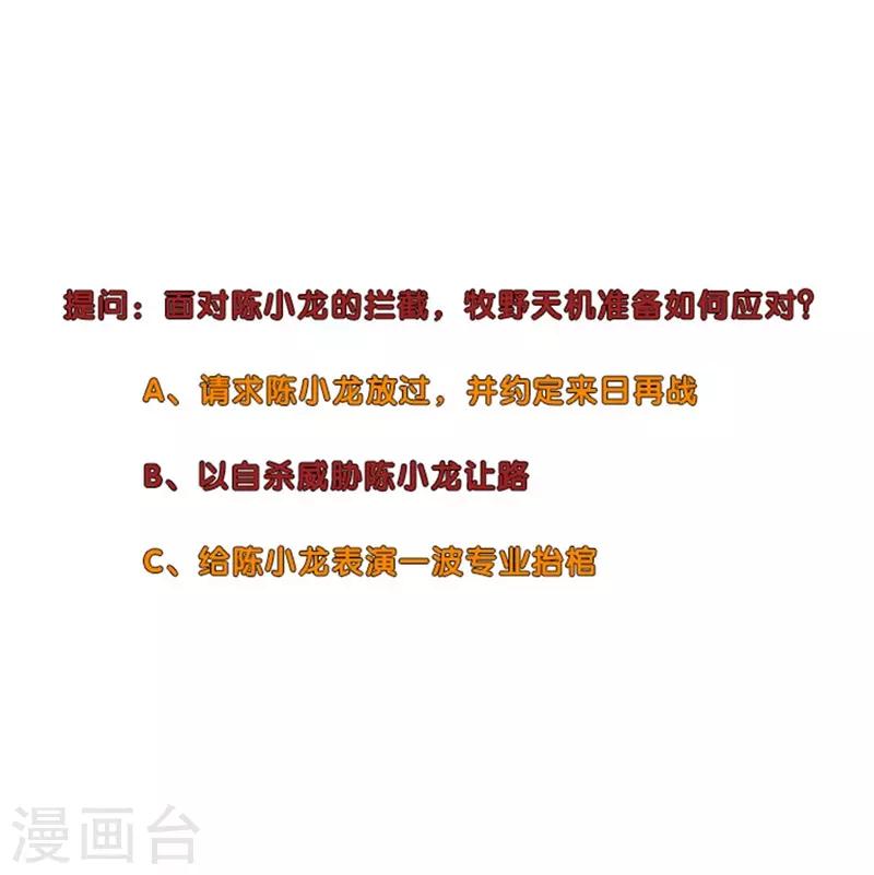 校园高手韩漫全集-第255话 全面开战无删减无遮挡章节图片 