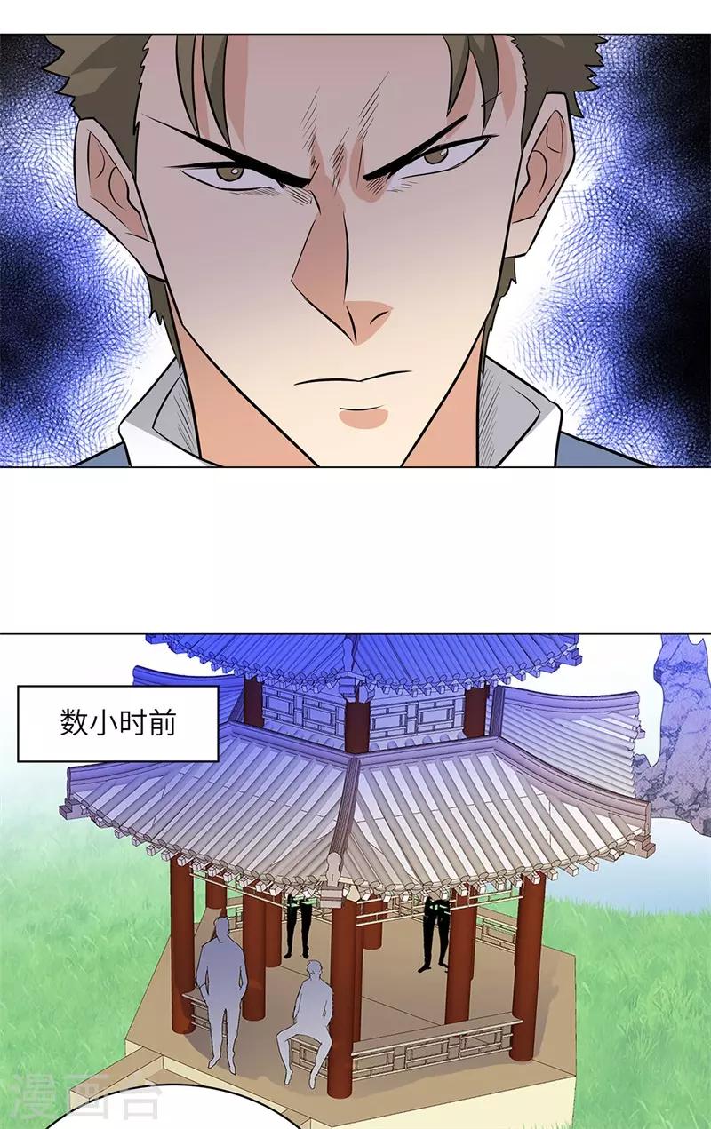 校园高手韩漫全集-第256话 大反派的嘴脸无删减无遮挡章节图片 