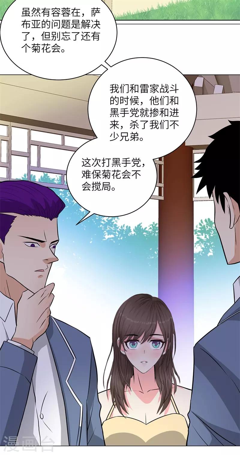校园高手韩漫全集-第256话 大反派的嘴脸无删减无遮挡章节图片 