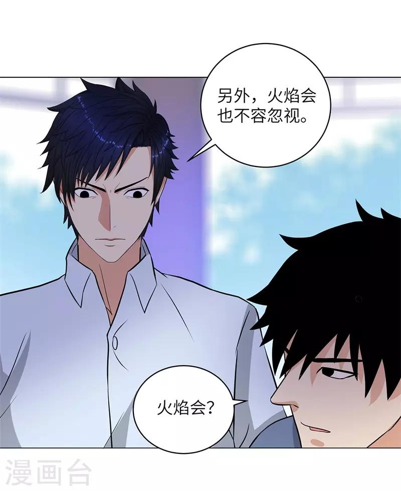 校园高手韩漫全集-第256话 大反派的嘴脸无删减无遮挡章节图片 