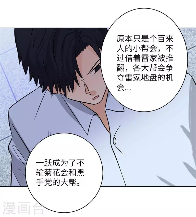 校园高手韩漫全集-第256话 大反派的嘴脸无删减无遮挡章节图片 