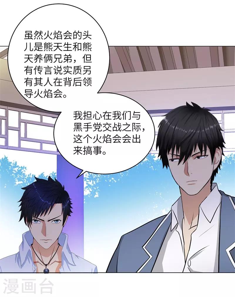 校园高手韩漫全集-第256话 大反派的嘴脸无删减无遮挡章节图片 