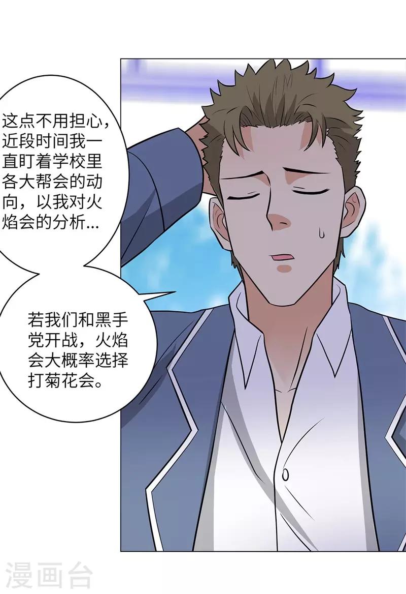 校园高手韩漫全集-第256话 大反派的嘴脸无删减无遮挡章节图片 