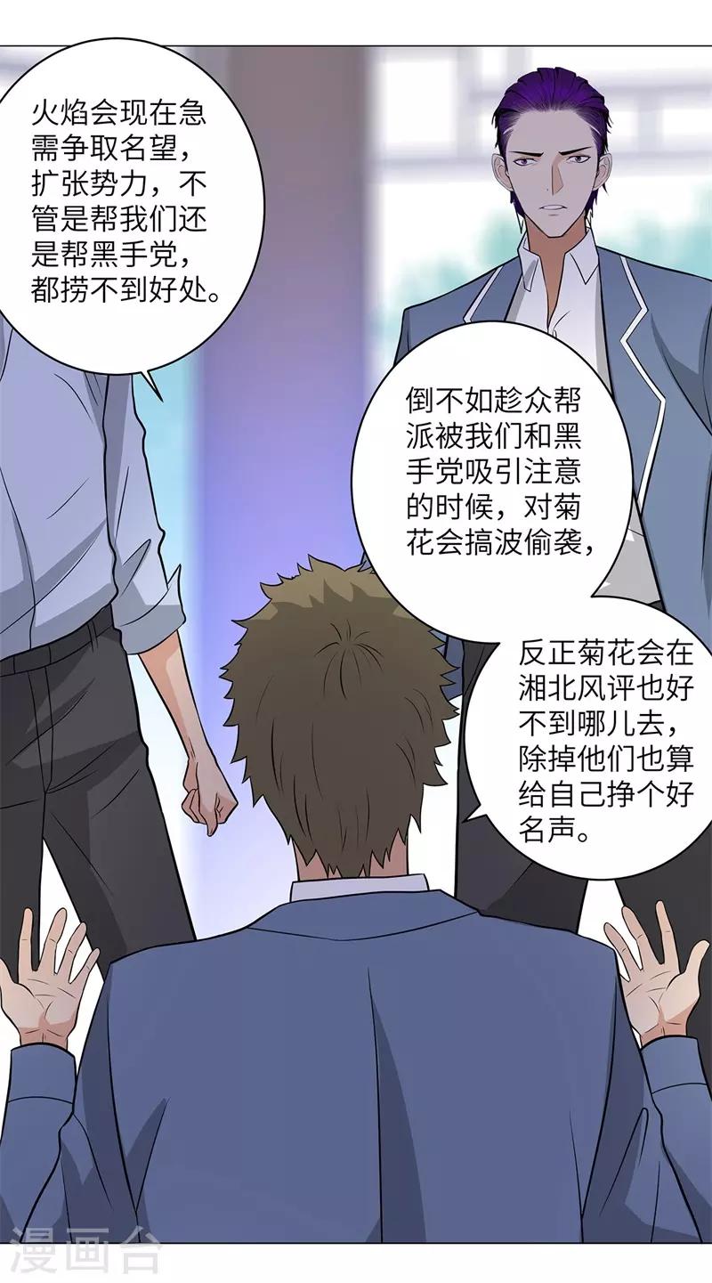 校园高手韩漫全集-第256话 大反派的嘴脸无删减无遮挡章节图片 