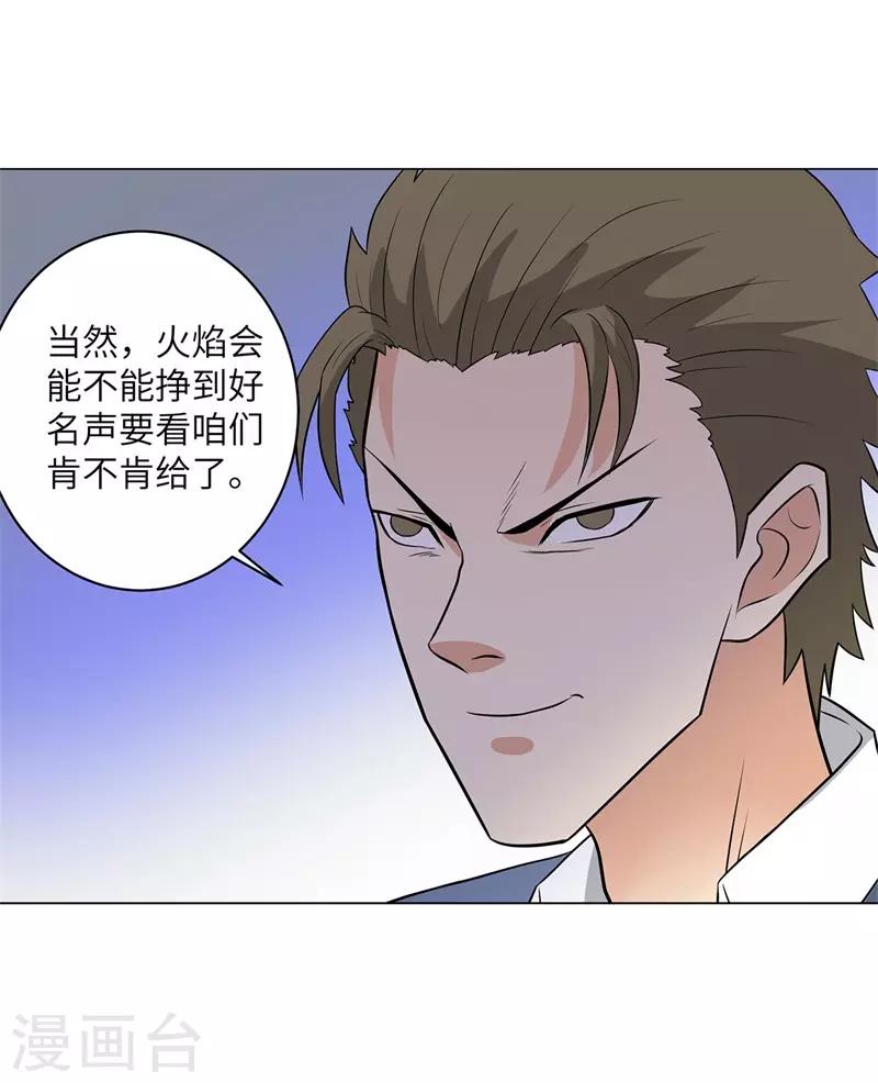 校园高手韩漫全集-第256话 大反派的嘴脸无删减无遮挡章节图片 
