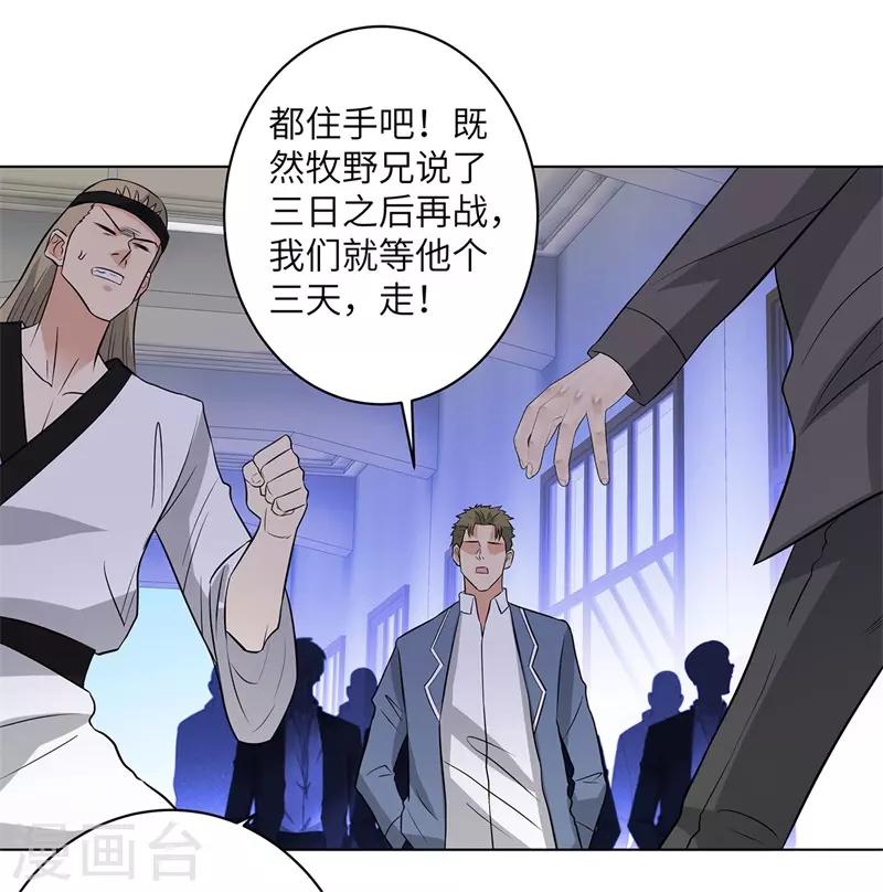 校园高手韩漫全集-第256话 大反派的嘴脸无删减无遮挡章节图片 