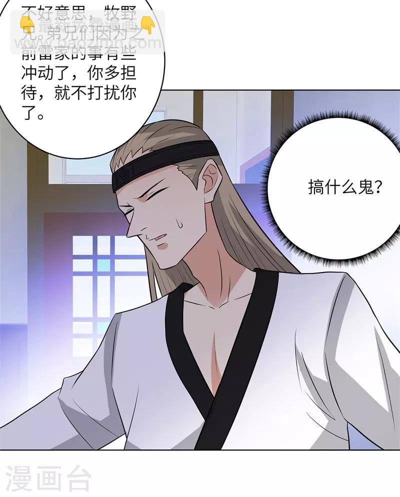 校园高手韩漫全集-第256话 大反派的嘴脸无删减无遮挡章节图片 