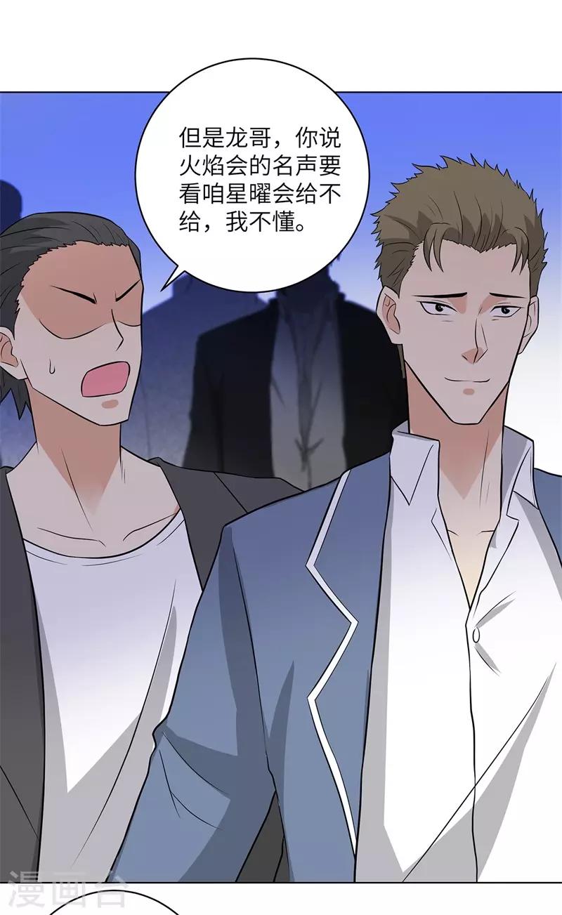 校园高手韩漫全集-第256话 大反派的嘴脸无删减无遮挡章节图片 