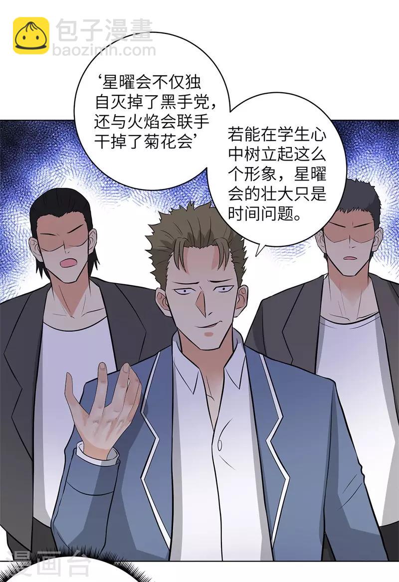 校园高手韩漫全集-第256话 大反派的嘴脸无删减无遮挡章节图片 